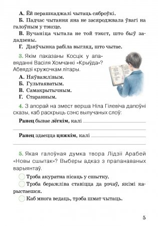 Літаратурнае чытанне. Тэматычны кантроль. 3 клас фото книги 4