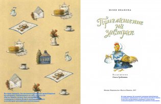 Приглашение на завтрак фото книги 2
