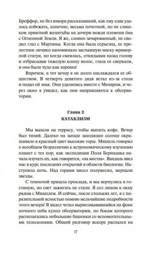 Робинзоны космоса. Бегство Земли фото книги 16
