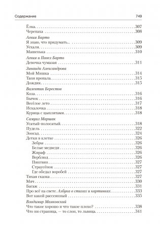 Волшебная шкатулка. От 3 до 5 лет. Хрестоматия для дошкольников. ГРИФ фото книги 21