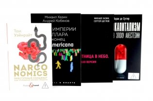 Бизнес и геополитика (комплект из 4-х книг) фото книги
