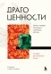 Драгоценности. Тайны и загадки пропавших сокровищ России от царей до советской эпохи фото книги маленькое 2