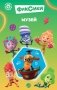 Фиксики. Музей (выпуск 2) фото книги маленькое 2