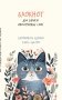 Блокнот для записи иностранных слов (цветочный кот) фото книги маленькое 2