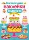 Многоразовые наклейки. Вкусняшки фото книги маленькое 2