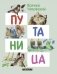 Путаница фото книги маленькое 2