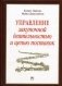 Управление закупочной деятельностью и цепью поставок фото книги маленькое 2