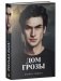 #trendbooks. "Дом грозы" с мерчом фото книги маленькое 4