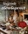 Искусство свечеварения. Пошаговое руководство по созданию уникальных свечей и уютной атмосферы фото книги маленькое 2