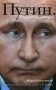 Путин. Прораб на галерах фото книги маленькое 2
