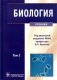 Биология: В 2 т. Т. 2: Учебник фото книги маленькое 2