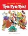 Тук-тук-тук! фото книги маленькое 2