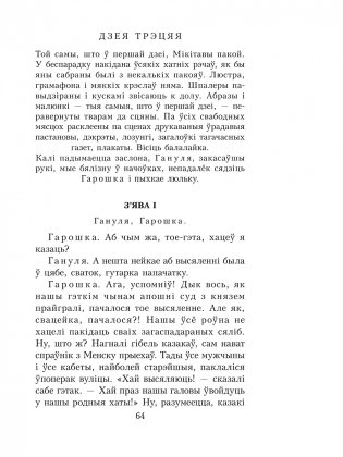 Тутэйшыя. Выбраныя творы фото книги 8