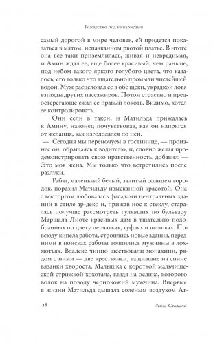 Страна других. Книга первая. Рождество под кипарисами фото книги 7