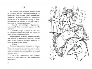 Воронёнок, Карл! Картинки из жизни чрезвычайно умной птицы фото книги 4