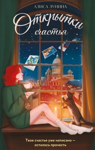 Открытки счастья фото книги