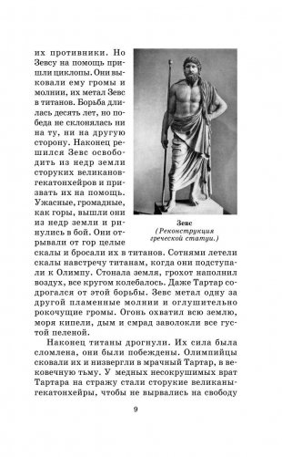 Легенды и мифы Древней Греции фото книги 10