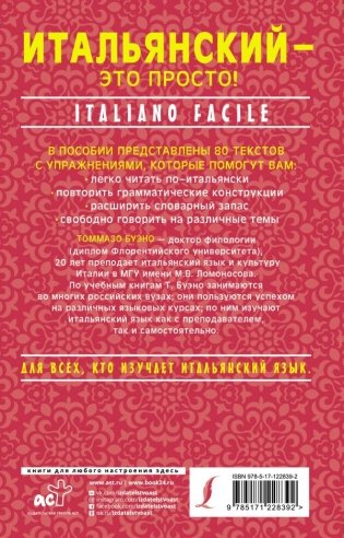 Итальянский - это просто! Italiano facile фото книги 2