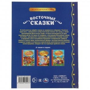 Восточные сказки фото книги 4