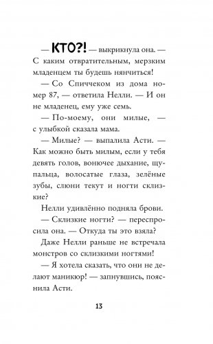 Скакалочка-сгоралочка фото книги 13