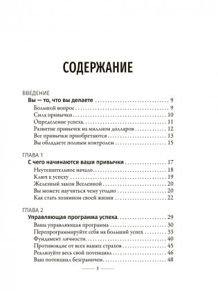 Привычки на миллион: проверенные способы удвоить и утроить свой доход фото книги 2