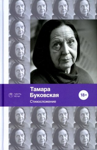 Стихосложение. Избранное: стихотворения фото книги