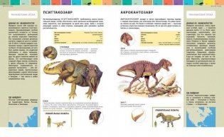 Динозавры. Все доисторические животные фото книги 3