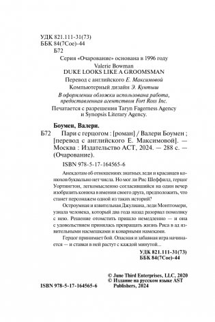 Пари с герцогом фото книги 3