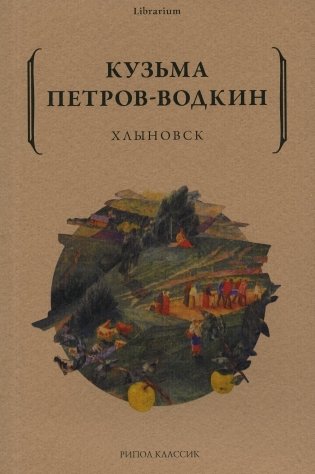 Хлыновск фото книги