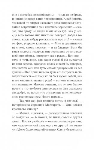 Милость крестной феи фото книги 11