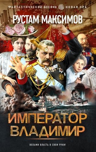 Император Владимир фото книги