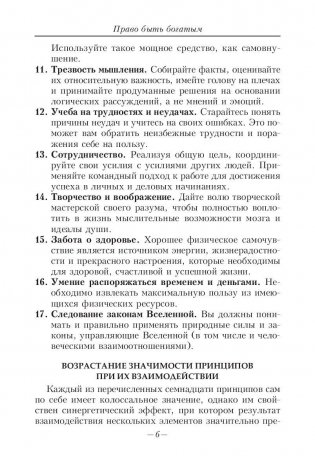 Право быть богатым фото книги 6