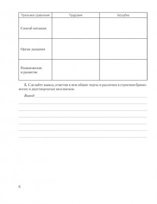 Биология. 8 класс. Тетрадь для лабораторных и практических работ. ГРИФ фото книги 5