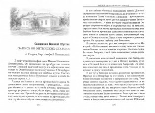 Оптина Пустынь в воспоминаниях очевидцев фото книги 2