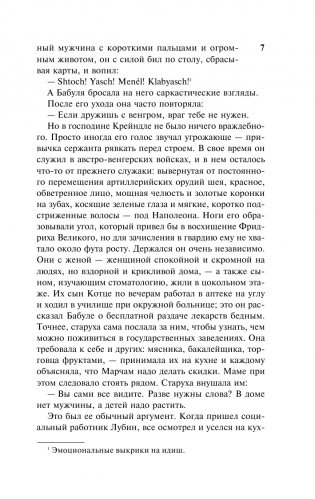 Приключения Оги Марча фото книги 6