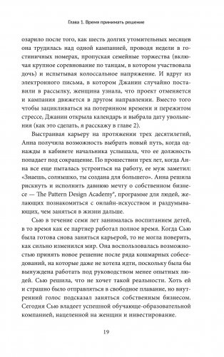 Двухнедельное уведомление. Как набраться смелости, чтобы уволиться, обрести финансовую свободу, работать когда и где вам хочется и изменить мир фото книги 8