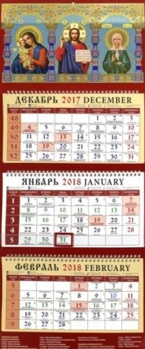 Календарь настенный православный "Образ Пресвятой Богородицы. Взыскание погибших" на 2018 год фото книги