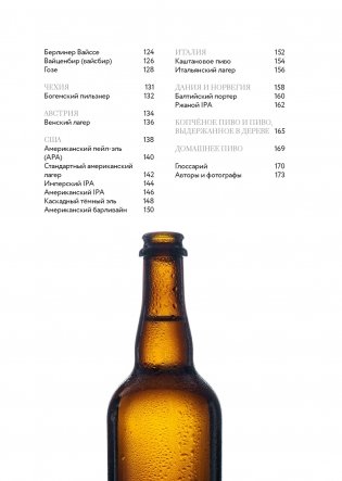 Маленькая книга гурмана. Пиво фото книги 3