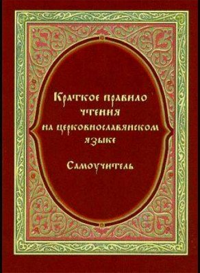 Краткое правило чтения фото книги