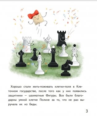 Второй сказочный шаг в мир шахмат фото книги 2
