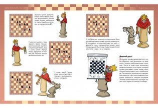 Приключения в шахматном королевстве. Шахматы. Тактики и стратегии (количество томов: 2) фото книги 11
