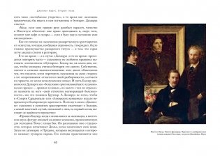 Открой глаза фото книги 8