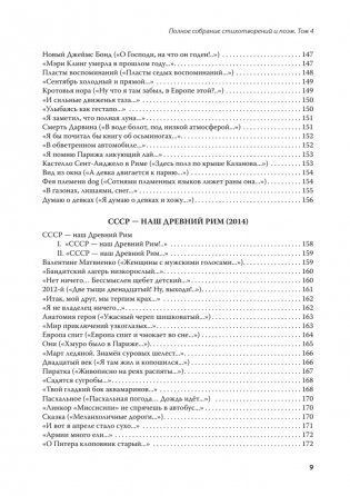 Полное собрание стихотворений и поэм. В 4 томах. Том 4 фото книги 7