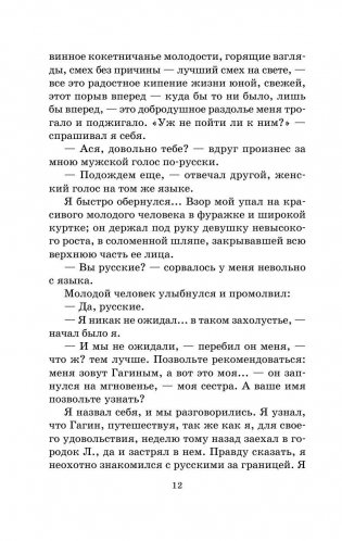 Ася. Первая любовь. Вешние воды фото книги 10