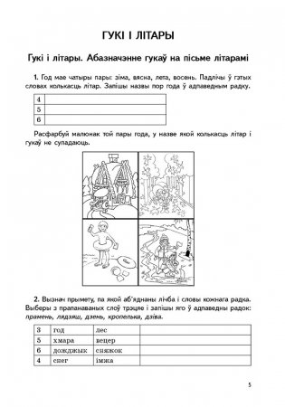 Беларуская мова. 2 клас. Дыдактычныя і дыягнастычныя матэрыялы фото книги 3