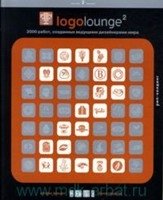 Logolounge 2. 2000 работ созданных ведущими дизайнерами мира фото книги