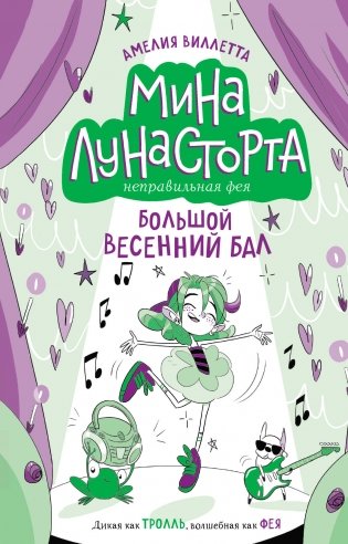 Большой весенний бал (#2) фото книги
