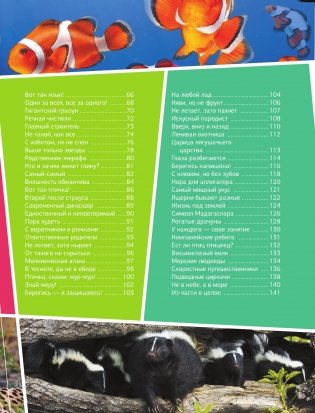Большая энциклопедия о животных. 500 фотографий и фактов фото книги 10
