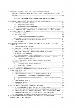 Статистические последствия жирных хвостов. О новых вычислительных подходах к принятию решений фото книги 8