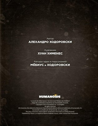 Метабароны. Том второй фото книги 3